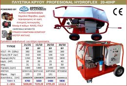 Πλυστικό κρύου 500bar 15 lit professional Hydro 15hp Annovi Reverberi Hydro 15/50 by made in italy