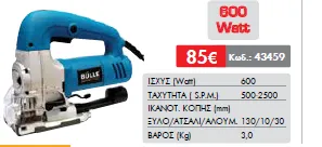 Ηλεκτρική σέγα με λέιζερ 600 Watt