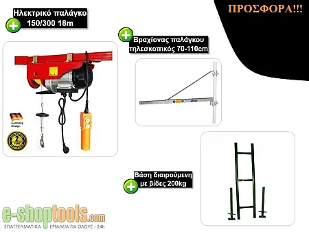 ΣΕΤ ΜΠΑΛΚΟΝΙΟΥ ΜΕ ΠΑΛΑΓΚΟ 150/300 18m ΒΡΑΧΙΟΝΑ 70/110cm ΚΑΙ ΒΑΣΗ