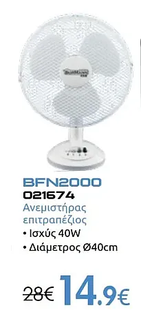 Ανεμιστήρας επιτραπέζιος  40W