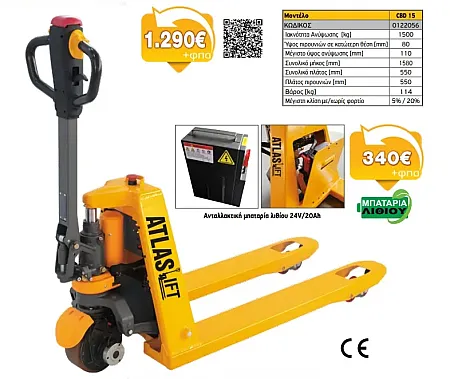 Το Mini ηλεκτρικό παλετοφόρο CBD15 1.5T της Atlas Lift αποτελεί την ιδανική λύση για επαγγελματίες που χρειάζονται ηλεκτρική κίνηση και ανύψωση σε στενούς και περιορισμένους χώρους