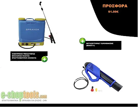 ΣΕΤ ΨΕΚΑΣΤΗΡΑΣ-ΕΚΤΟΞΕΥΤΗΡΑΣ ΥΔΡΟΝΕΦΩΣΗΣ