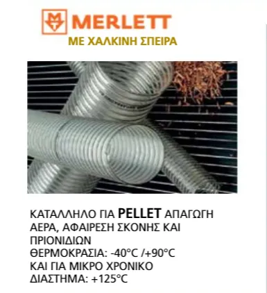 ΣΩΛΗΝΑΣ SUPERFLEX ΣΚΟΥΠΩΝ ΠΟΛΥΟΥΡΕΘΑΝΗΣ 70mm , 30m , ( PU ) ΜΕ ΧΑΛΚΙΝΗ ΣΠΕΙΡΑ