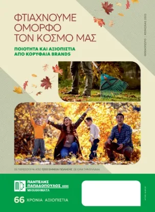 ΓΕΩΡΓΙΚΑ ΟΙΚΟΔΟΜΙΚΑ EXEN-LONCIN-ZANON