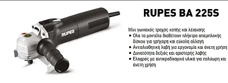 RUPES BA 225S Μίνι γωνιακός τροχός κοπής και λείανσης
