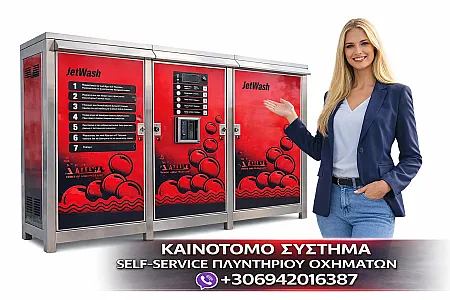 Το BOX 1–2 WASH BAYS (Code: PSV 1-2) αποτελεί ένα ολοκληρωμένο σύστημα αυτοεξυπηρετούμενου πλυντηρίου οχημάτων, σχεδιασμένο για επαγγελματική και εντατική χρήση.