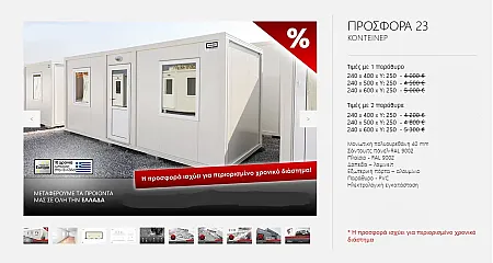 Κοντέινερ γραφείο με δύο παράθυρα 240x400xY250