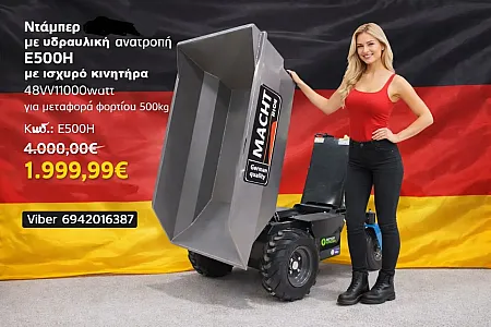 Ντάμπερ ηλεκτρικό με υδραυλική ανατροπή E500H με ισχυρό κινητήρα 48V/1000watt για μεταφορά φορτίου 500kg