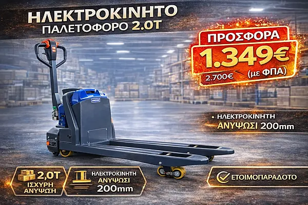 Ηλεκτροκίνητο παλετοφόρο 2.0T| ηλεκτροκίνητη ανύψωση 200mm| ηλεκτροκίνητη κίνηση 4.5 km/h| μηχάνημα πεζού xειριστή WFE20