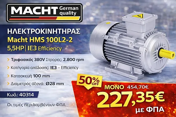 Ηλεκτροκινητήρας Macht HMS 100L2-2 – 5,5HP | IE3 Premium Efficiency | 380V