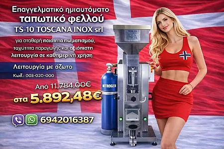 Το TS-10 TOSCANA INOX srl είναι ένα επαγγελματικό ημιαυτόματο ταπωτικό φελλού, σχεδιασμένο για επιχειρήσεις που απαιτούν σταθερή ποιότητα πωματισμού, ταχύτητα παραγωγής και αξιόπιστη λειτουργία σε καθημερινή χρήση λειτουργία με άζωτο