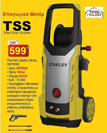 STANLEY ΠΛΥΣΤΙΚΟ ΥΨΗΛΗΣ ΠΙΕΣΗΣ SXPW30E
