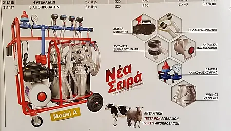 Αμελκτική κινητή μηχανή  ΑKCAY Μοdel A