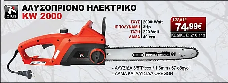 Αλυσοπρίονο ηλεκτρικό KW 2000 PLUS