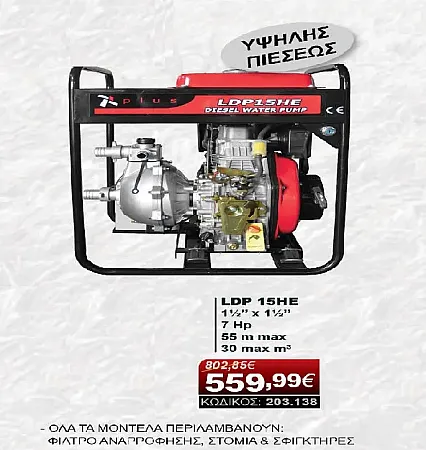 Αντλία Πετρελαιοκίνητη υψηλής πιέσεως LDP 15HE PLUS