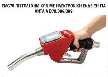 EMG70 Πιστόλι βενζίνης πετρελαίου κιροζίνης με ηλεκτρονικό μετρητή για αντλία D70.D96,D99 Φ25mm (ΚΟΚΚΙΝΟ)