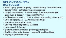 KYROS ΨΕΚΑΣΤΗΡΑΣ ΜΠΑΤΑΡΙΑΣ ΛΙΘΙΟΥ 16Lt (KY170)