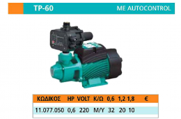 Πιεστικό νερού με autocontrol TP60