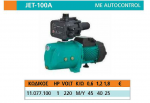 Πιεστικό νερού με autocontrol HP1  JET-100A