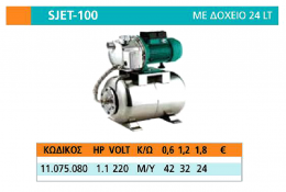 Πιεστικό νερού με δοχείο 24LT HP 1,1 SJET-100
