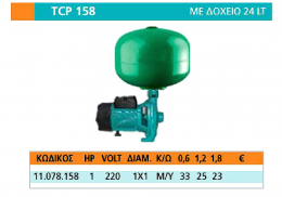 Πιεστικό νερού με δοχείο 24 λίτρα HP1  TCP 158