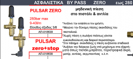 Ασφαλιστικό bypass Pulsar Zero 280bar 40l/min