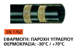 Σωλήνας  5/8 inch για παροχή υγραερίου ( LPG ) - NBR αγώγιμο - 25/100 bar , 40m